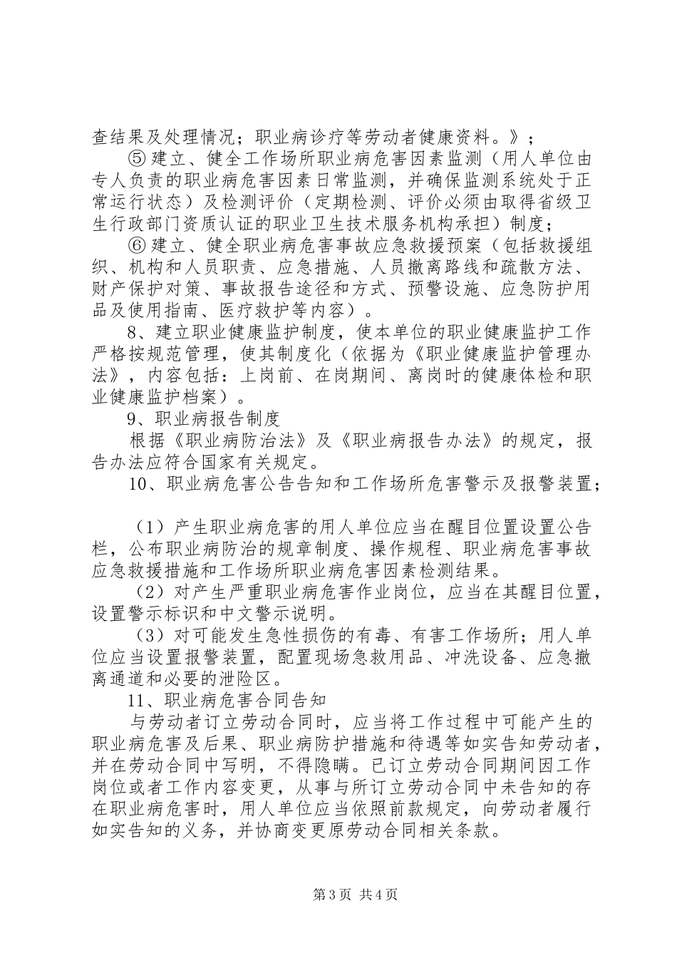XX年度职业危害防治计划[合集] _第3页