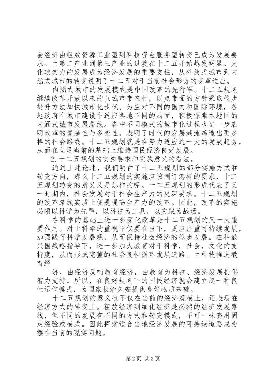 年是我县供销社全面落实十二五规划开局之年 _第2页