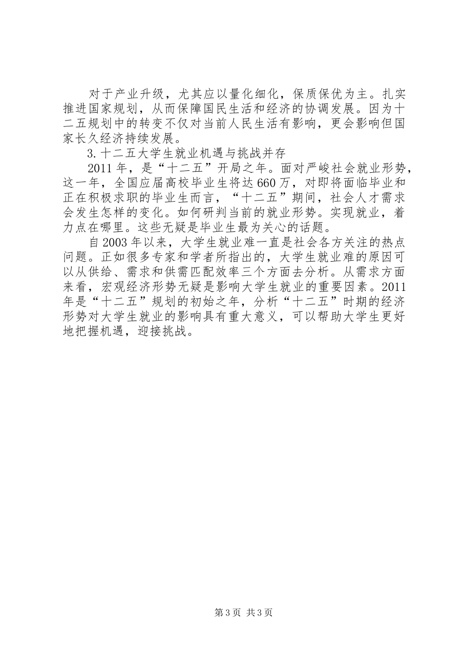 年是我县供销社全面落实十二五规划开局之年 _第3页