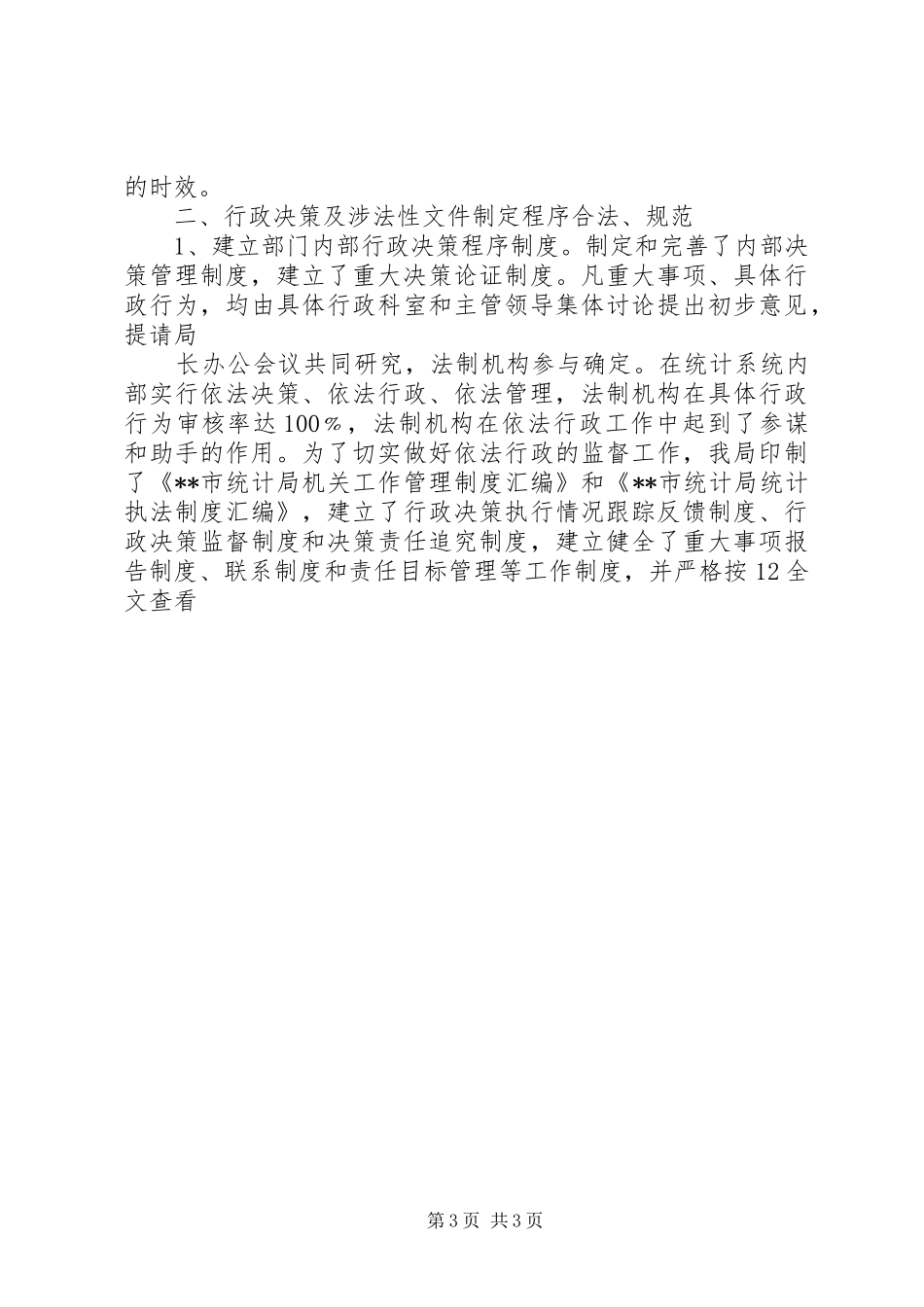 统计局XX年工作总结及XX年工作计划 _第3页