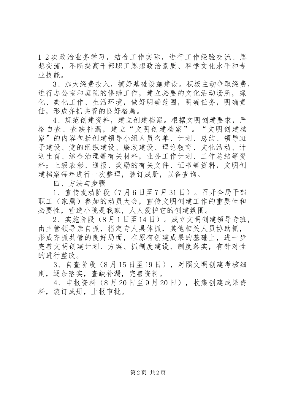 XX年XX年文明单位活动计划 _第2页