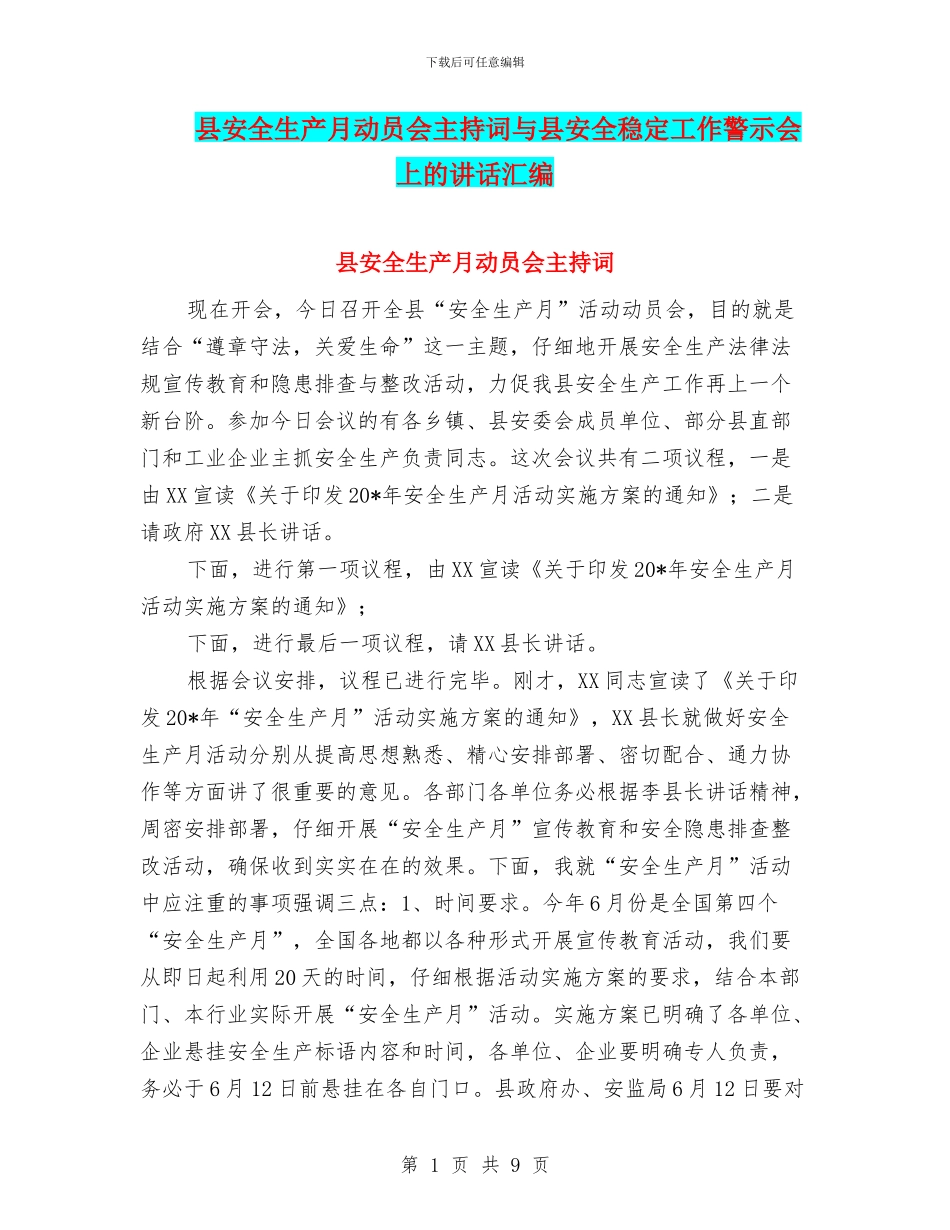 县安全生产月动员会主持词与县安全稳定工作警示会上的讲话汇编_第1页
