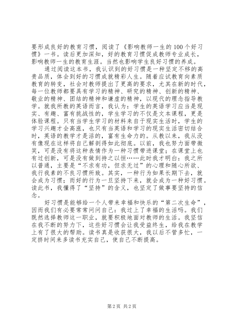 读《影响教师一生100个好习惯》心得体会_第2页