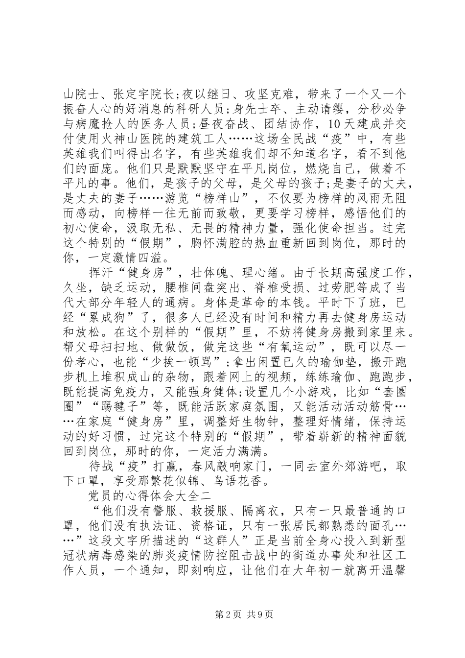 党员的心得体会多篇_第2页
