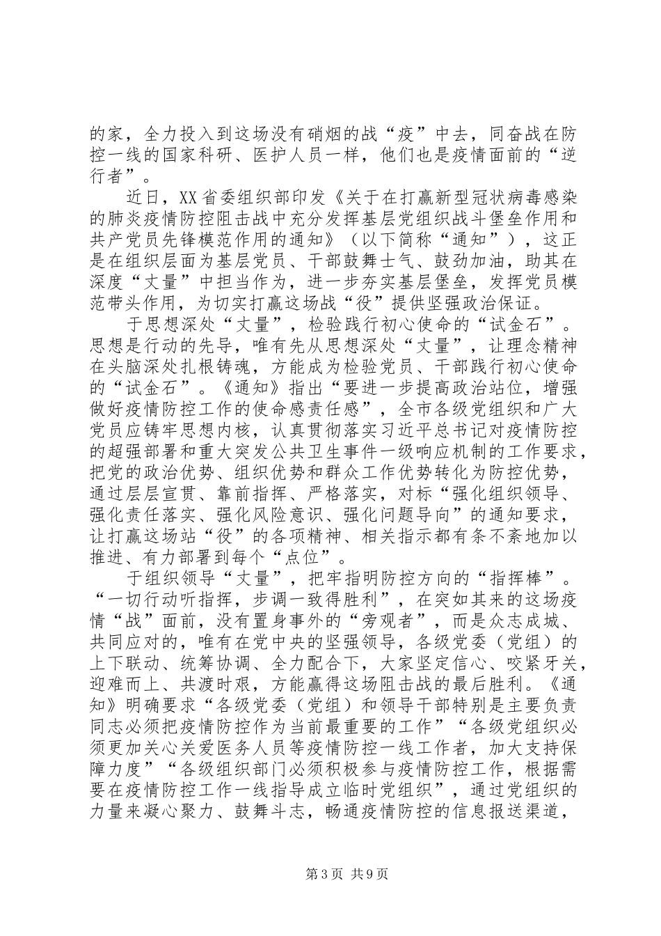 党员的心得体会多篇_第3页