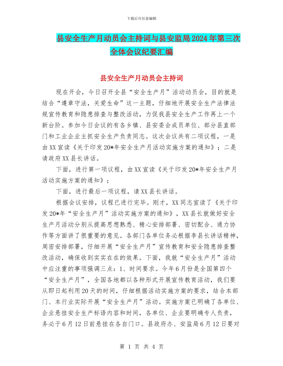 县安全生产月动员会主持词与县安监局2024年第三次全体会议纪要汇编_第1页