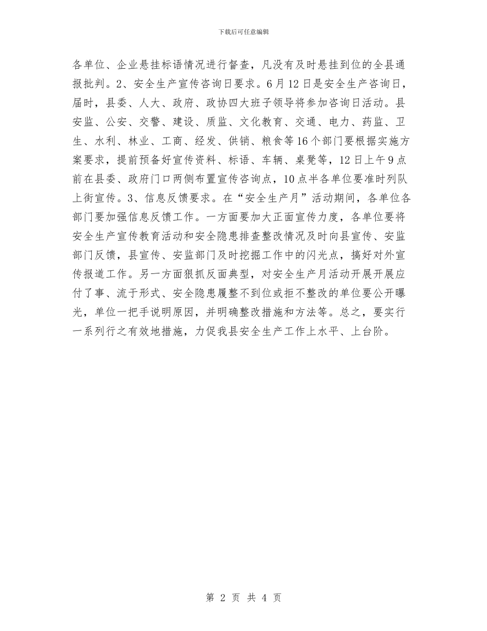 县安全生产月动员会主持词与县安监局2024年第三次全体会议纪要汇编_第2页