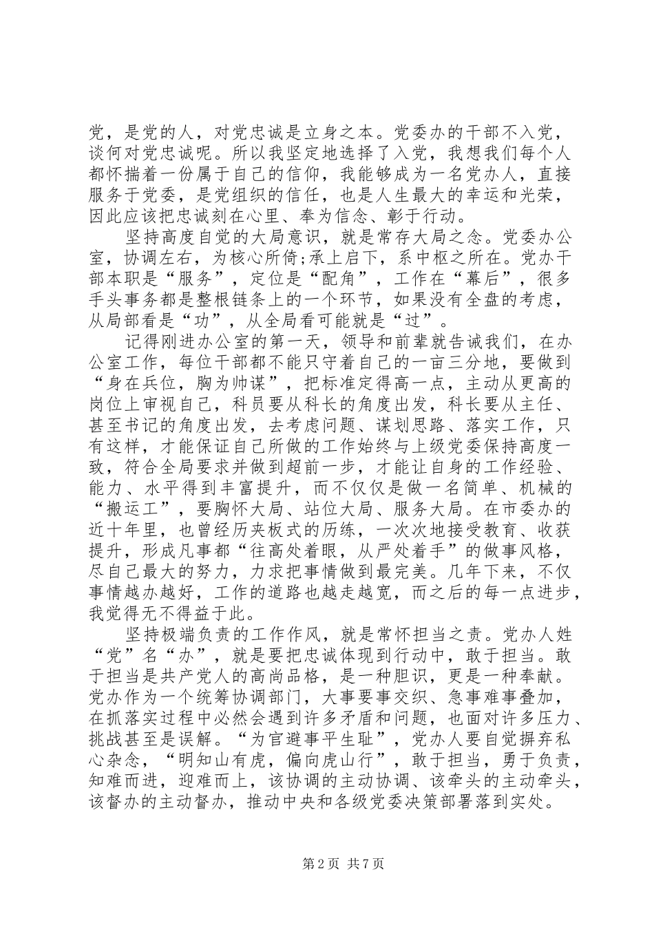 党员两学一做心得体会范文_第2页