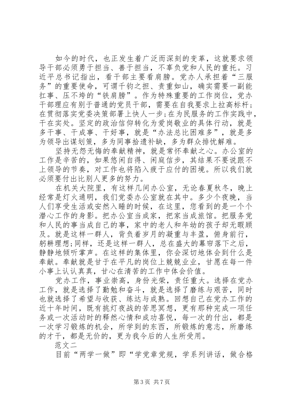 党员两学一做心得体会范文_第3页