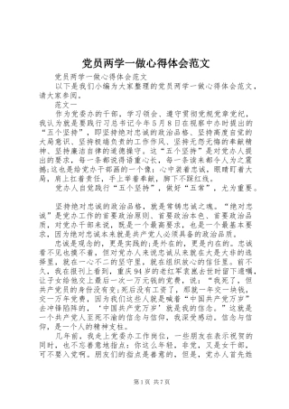 党员两学一做心得体会范文