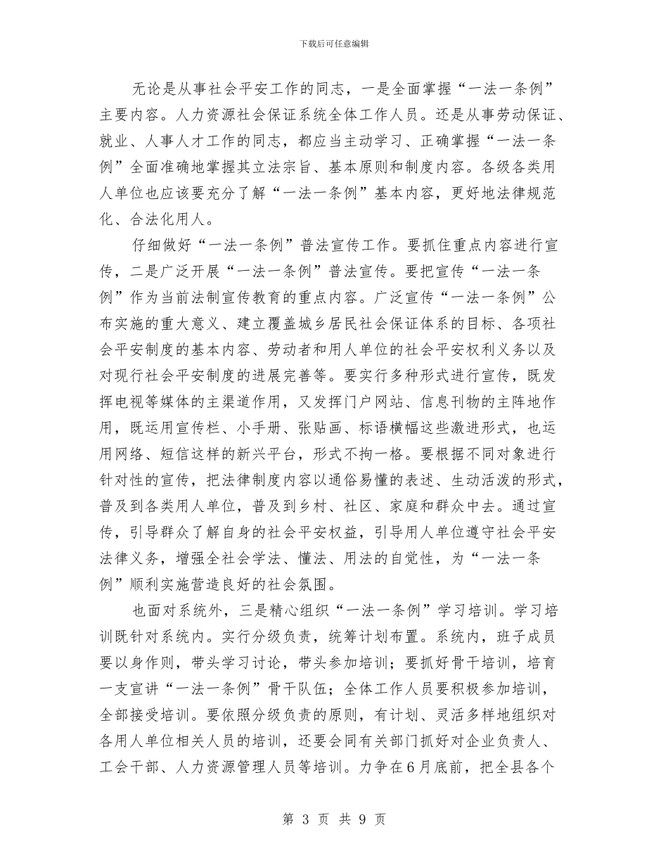 县学习贯彻一法一条的讲话与县安全整治工作会县长发言材料汇编_第3页