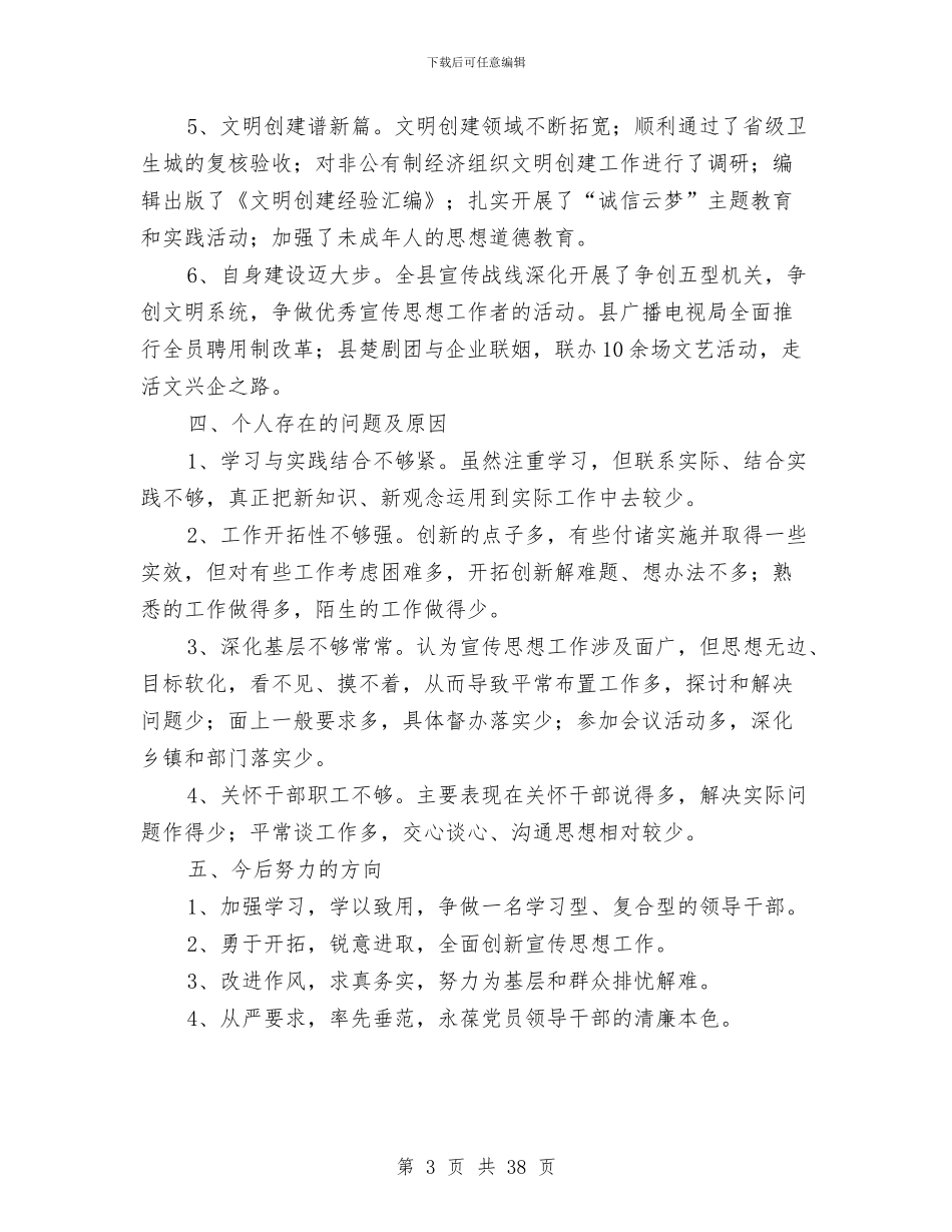 县委领导班子述职述廉报告与县委领导班子述职述廉报告(多篇范文)汇编_第3页