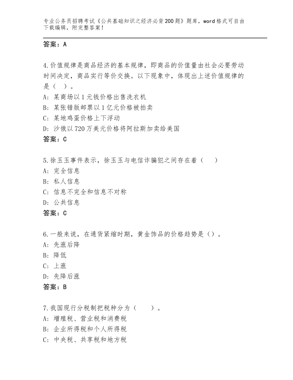 2024年河南省西工区公务员招聘考试《公共基础知识之经济必背200题》内部题库【轻巧夺冠】_第2页