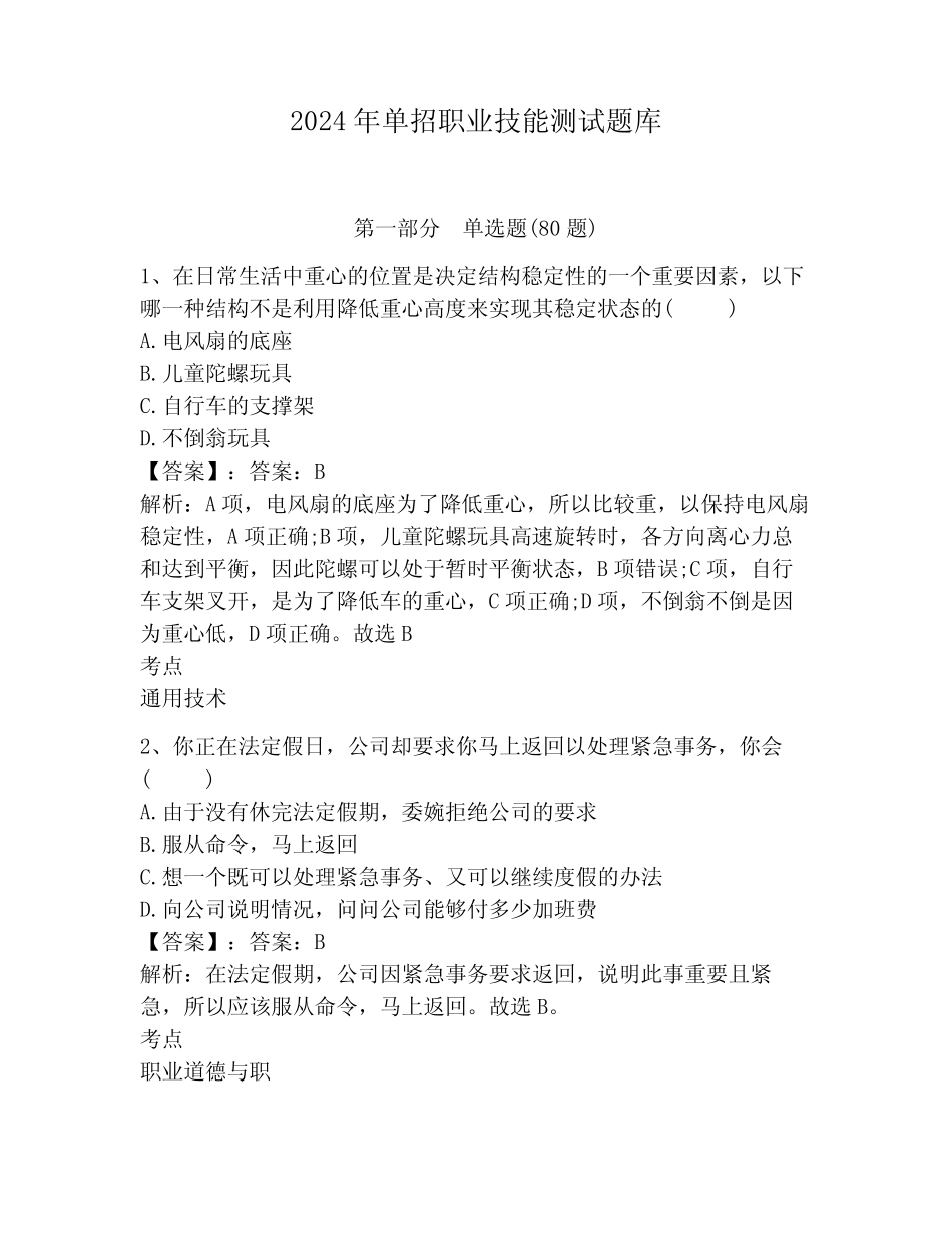 2024年单招职业技能测试题库丨精品(能力提升)_第1页