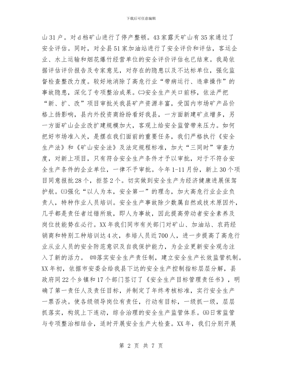 县安全生产监督管理局安全生产工作总结及工作要点与县安监局2024工作总结和2024年工作计划汇编_第2页