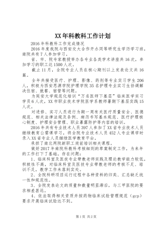 XX年科教科工作计划 