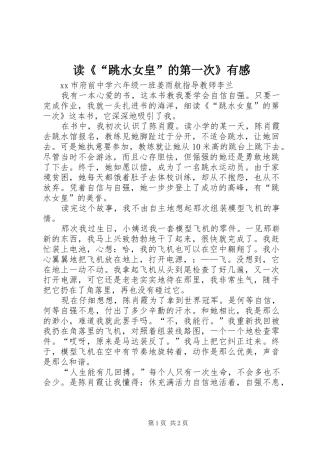 读《“跳水女皇”的第一次》有感