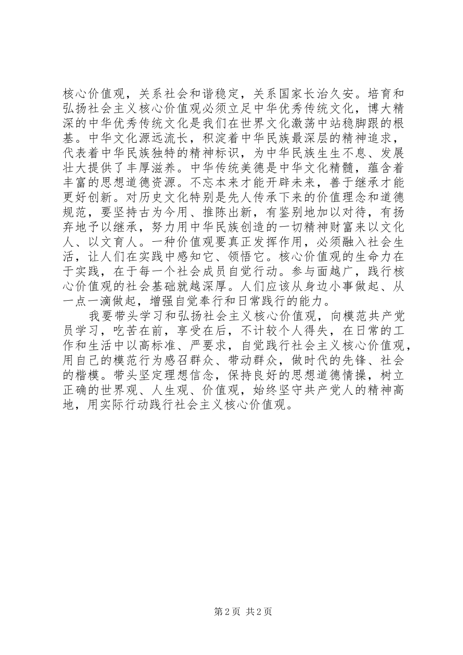核心价值观主题讨论心得体会_第2页