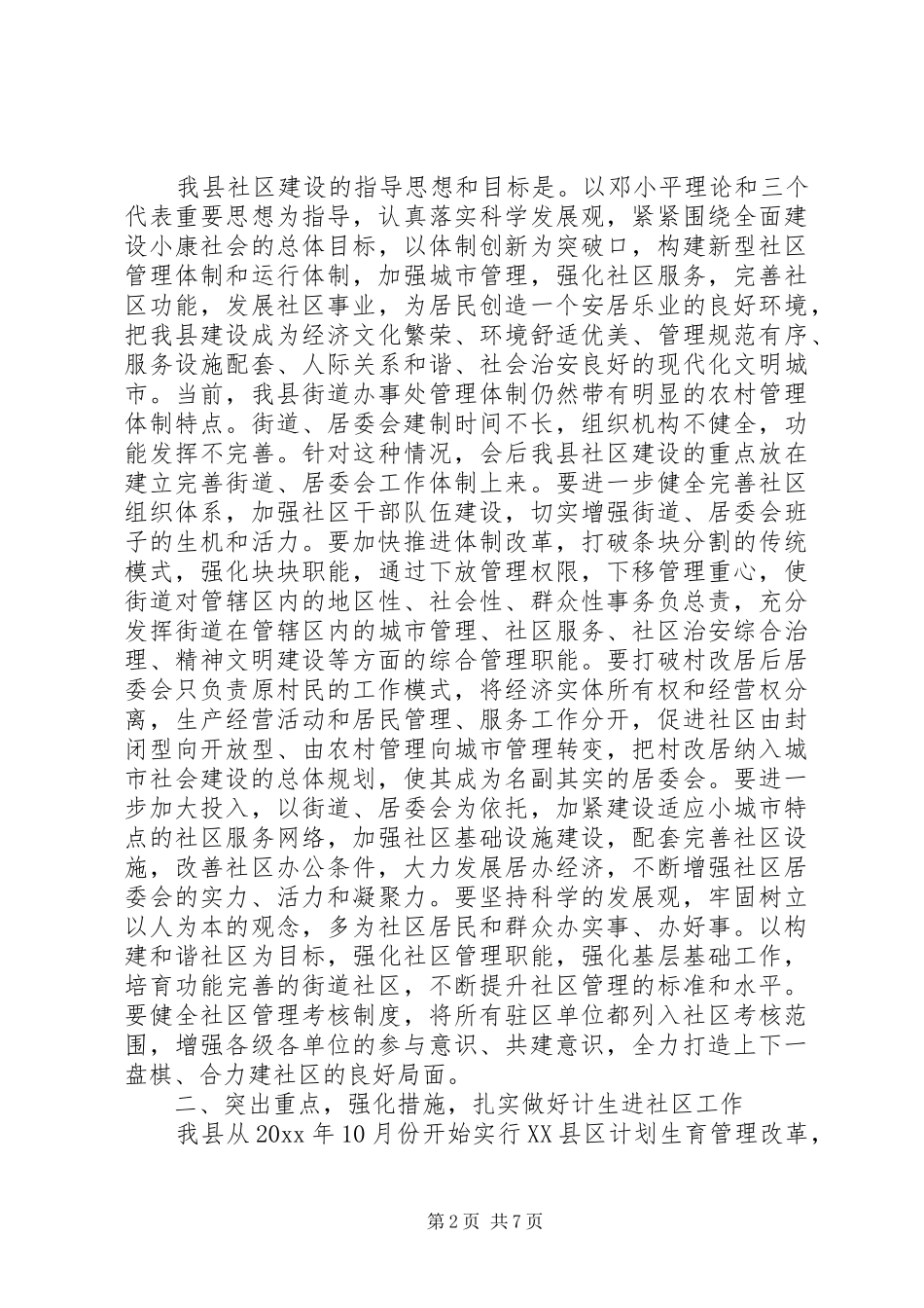 关于计划生育工作会议讲话稿_第2页