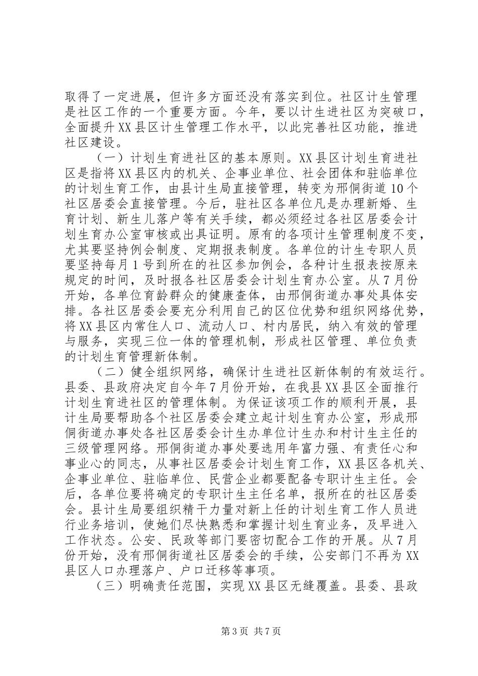 关于计划生育工作会议讲话稿_第3页