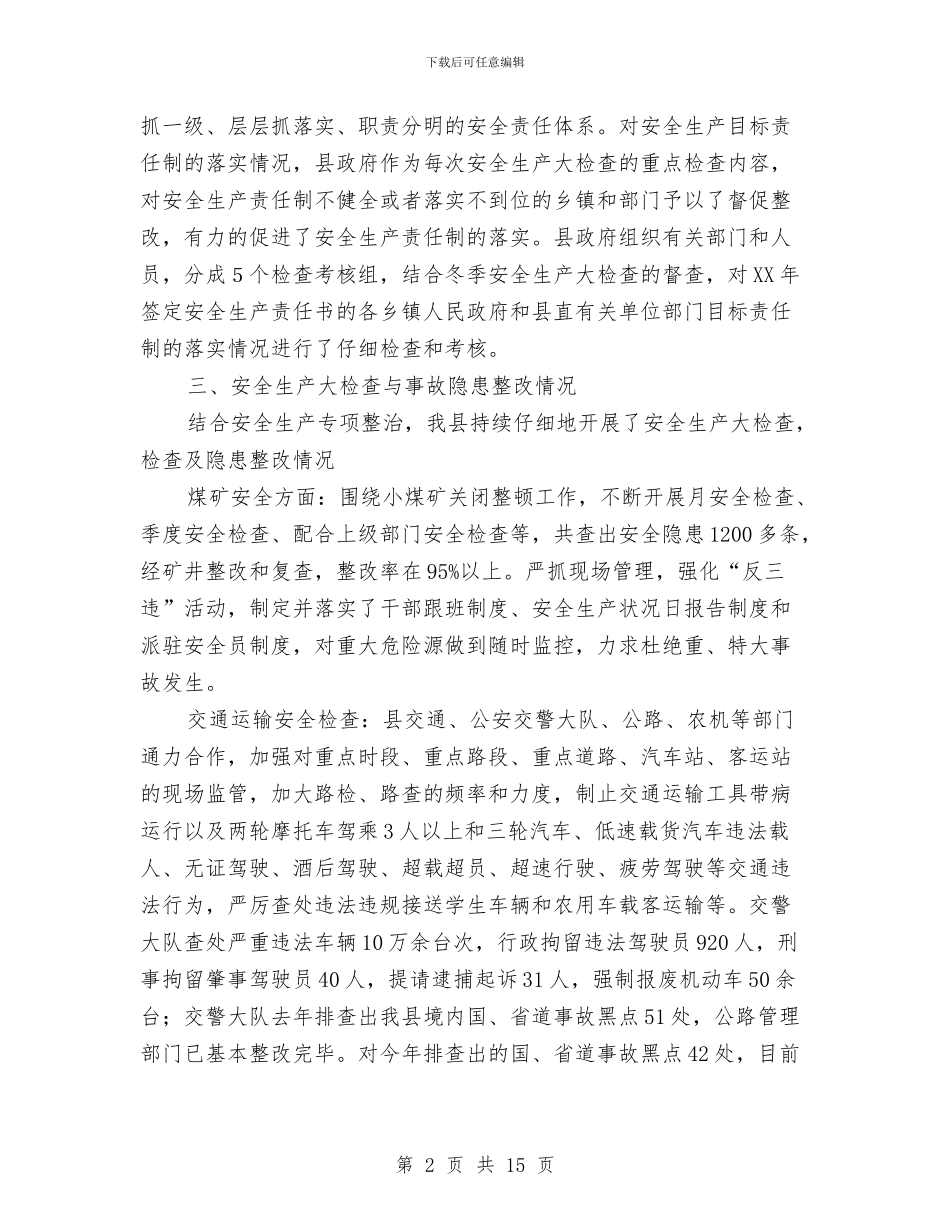 县安全生产监督管理局年度工作总结与县审计局工作计划汇编_第2页