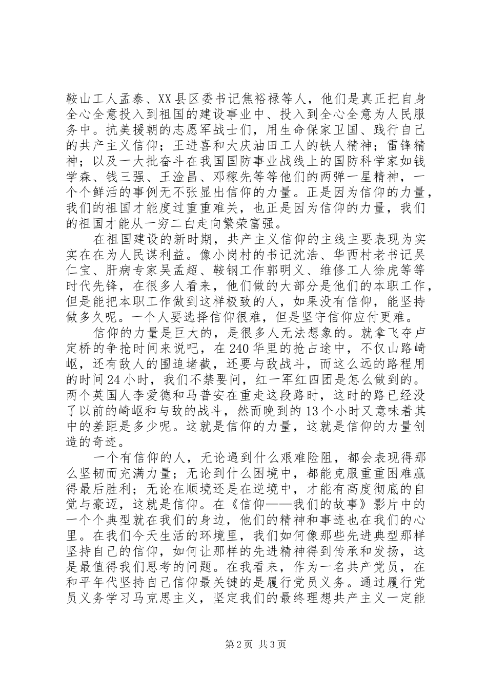 《信仰——我们的故事》观后感_第2页