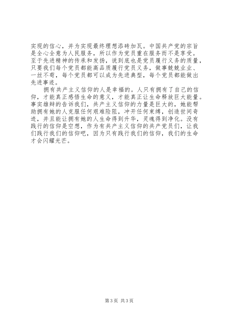 《信仰——我们的故事》观后感_第3页