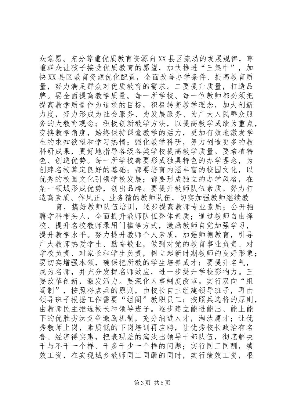 教学工作精神学习个人体会_第3页