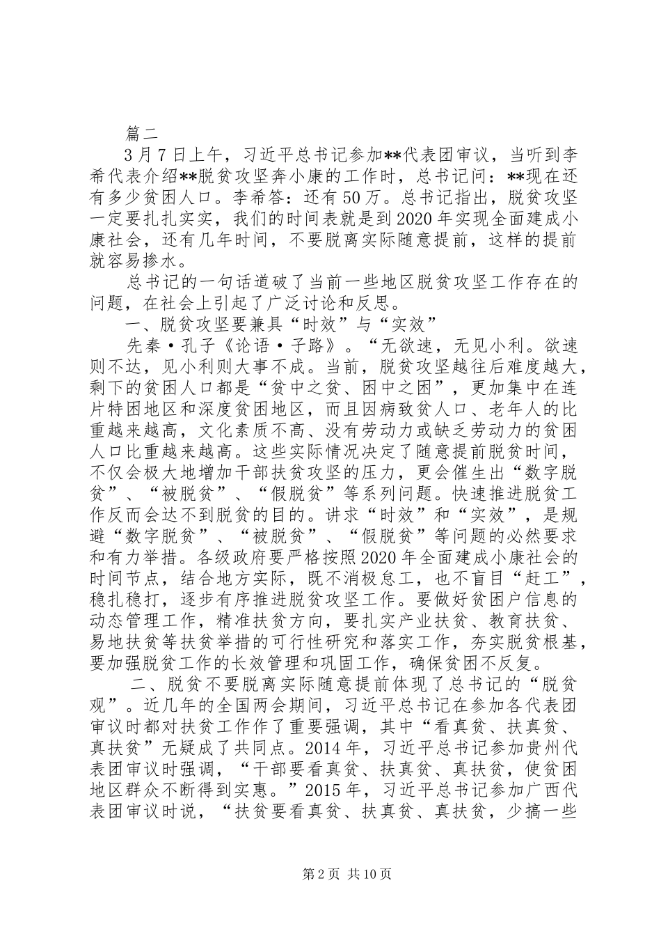 脱贫攻坚工作心得10篇_第2页