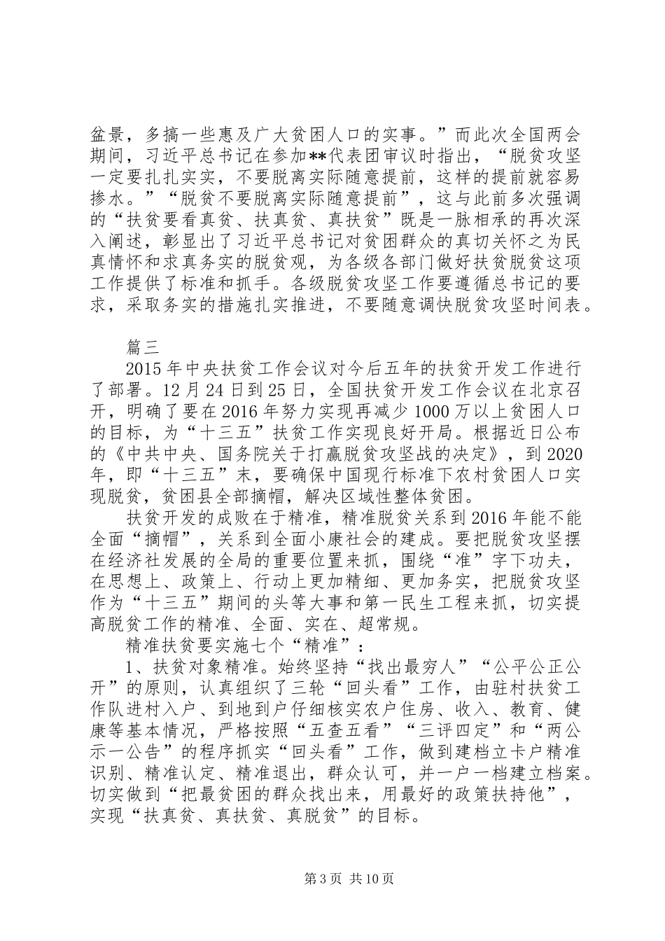 脱贫攻坚工作心得10篇_第3页