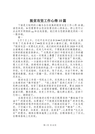 脱贫攻坚工作心得10篇