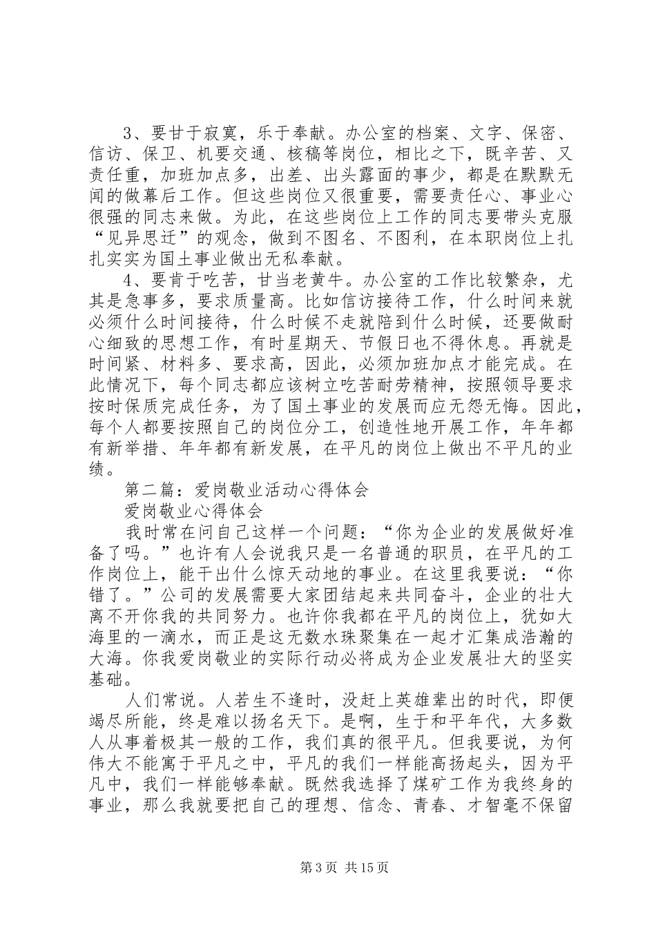 爱岗敬业活动心得体会(精选多篇)_第3页
