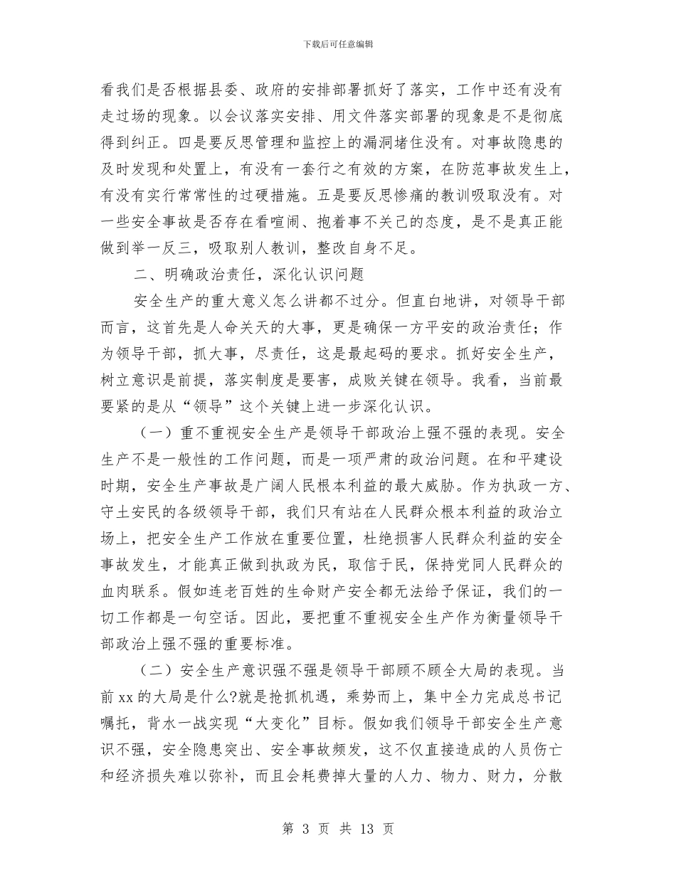 县安全稳定工作警示会上的讲话与县安监站长会议上的讲话汇编_第3页