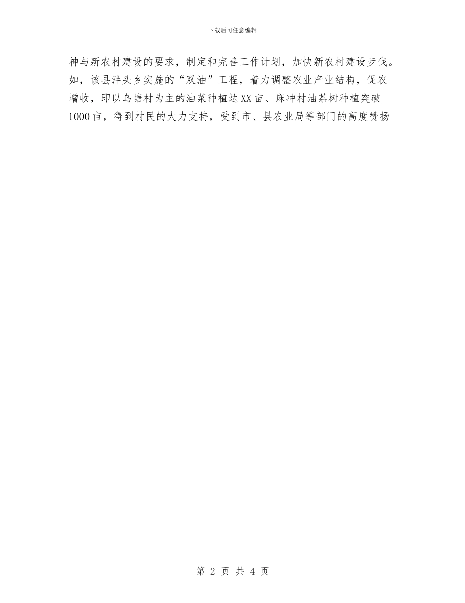 县学习贯彻十七届三中全会精神总结与县安全生产工作总结汇编_第2页