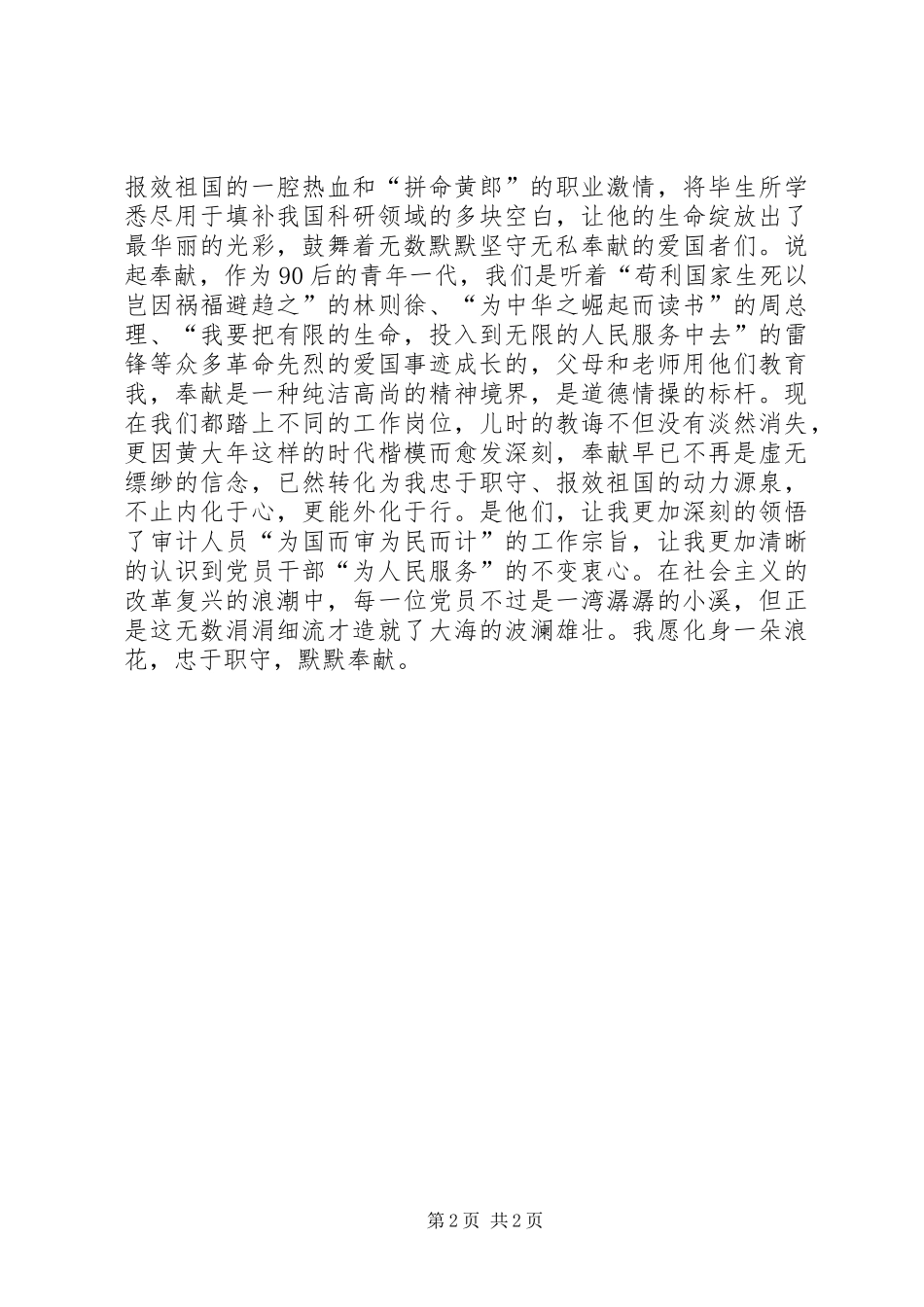 学习科学家黄大年同志先进事迹体会_第2页