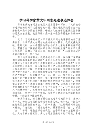 学习科学家黄大年同志先进事迹体会