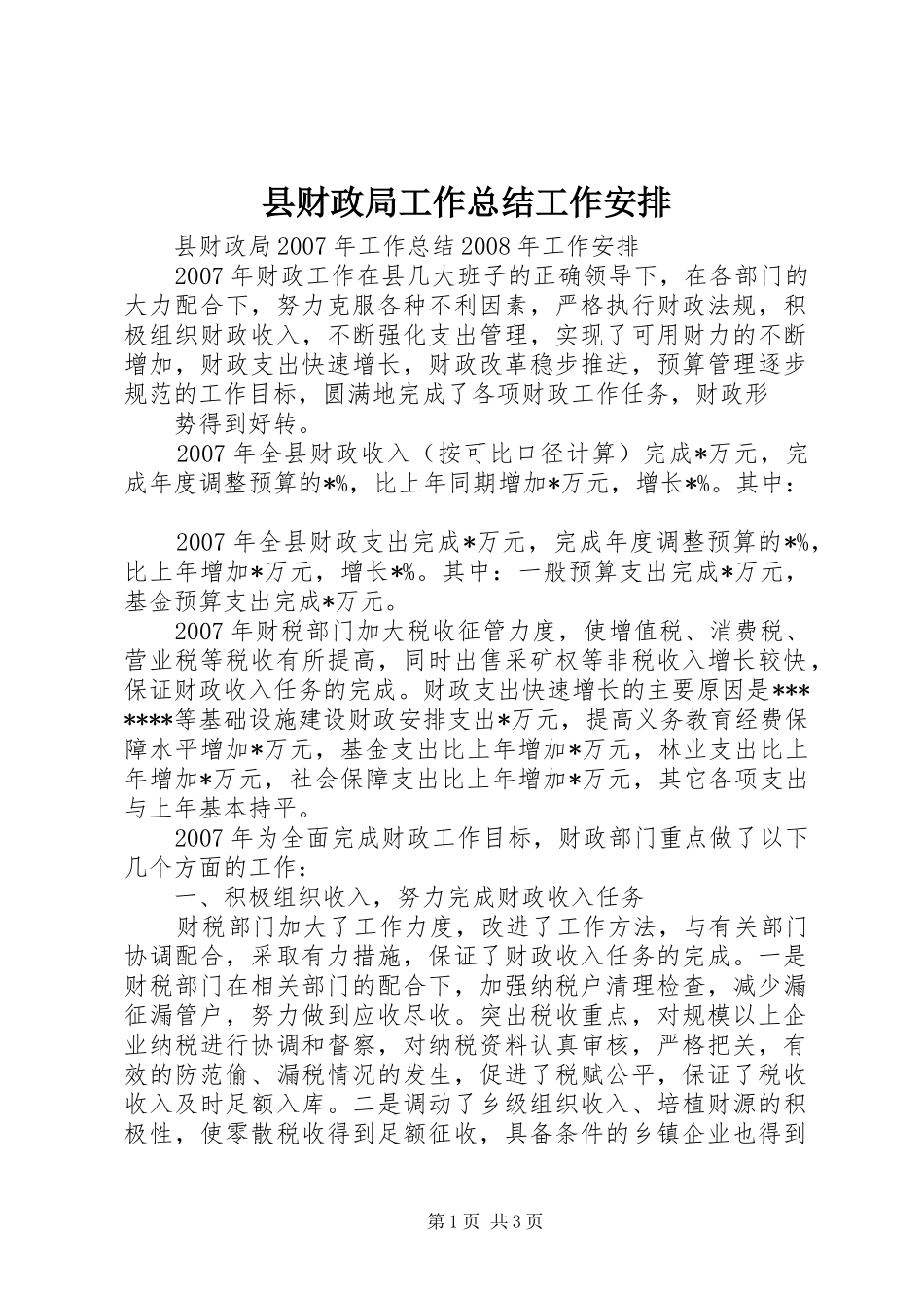 县财政局工作总结工作安排 _第1页