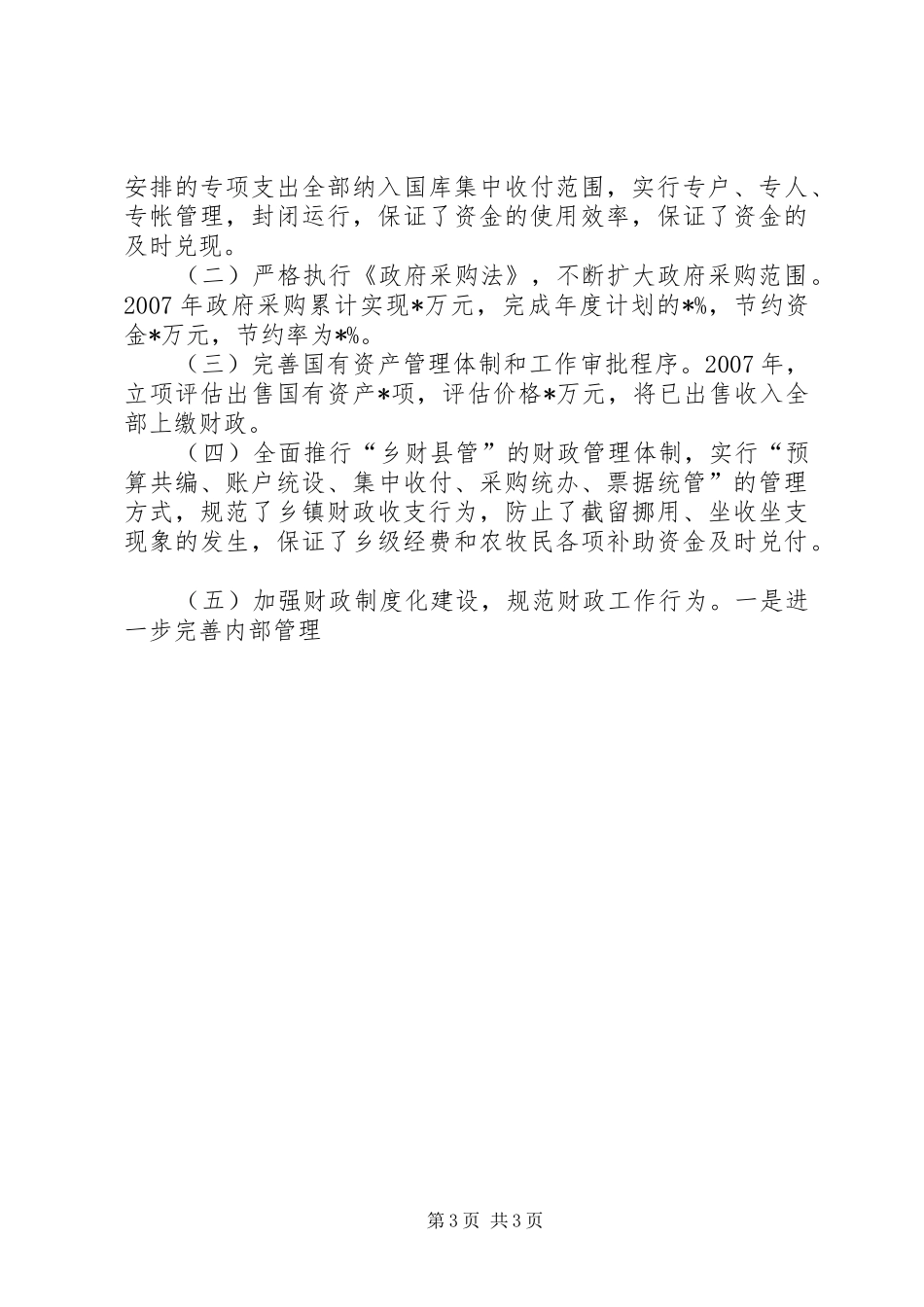 县财政局工作总结工作安排 _第3页