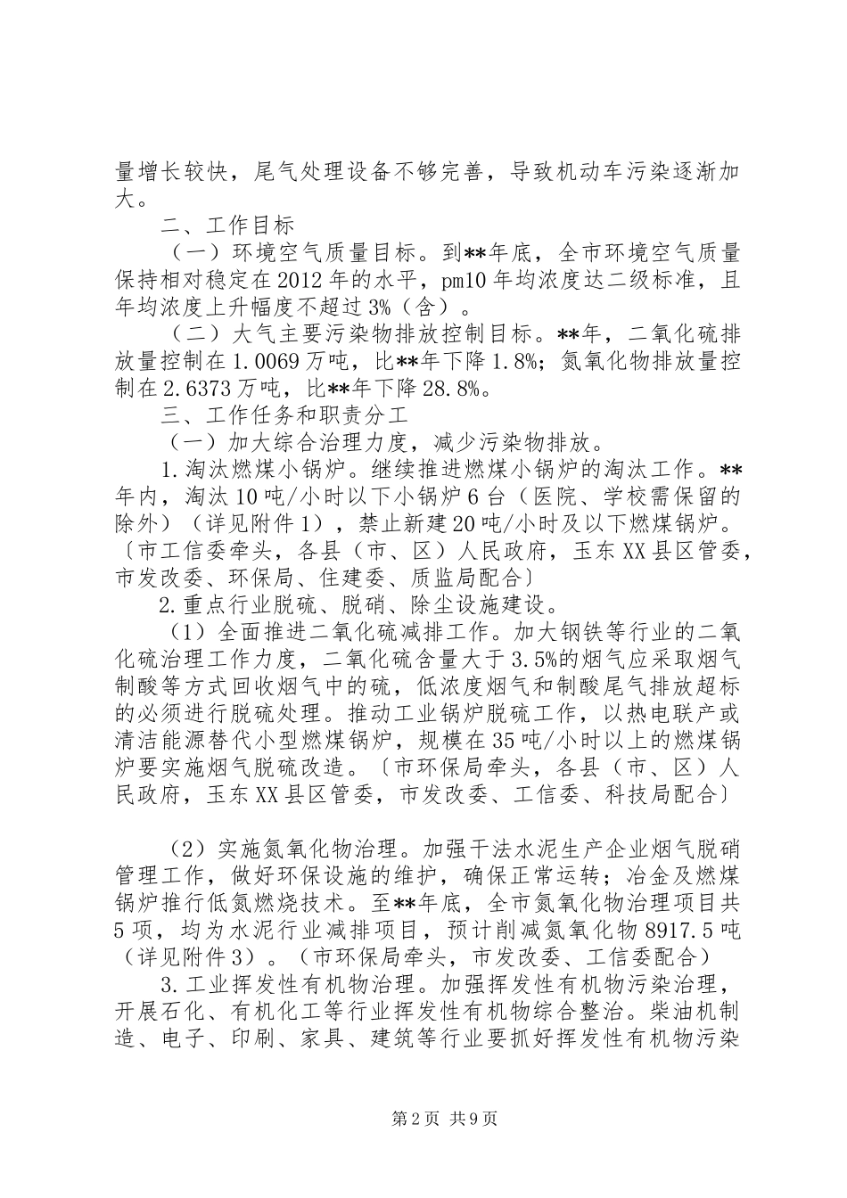 大气污染防治实施计划 _第2页