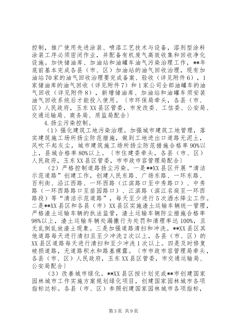 大气污染防治实施计划 _第3页