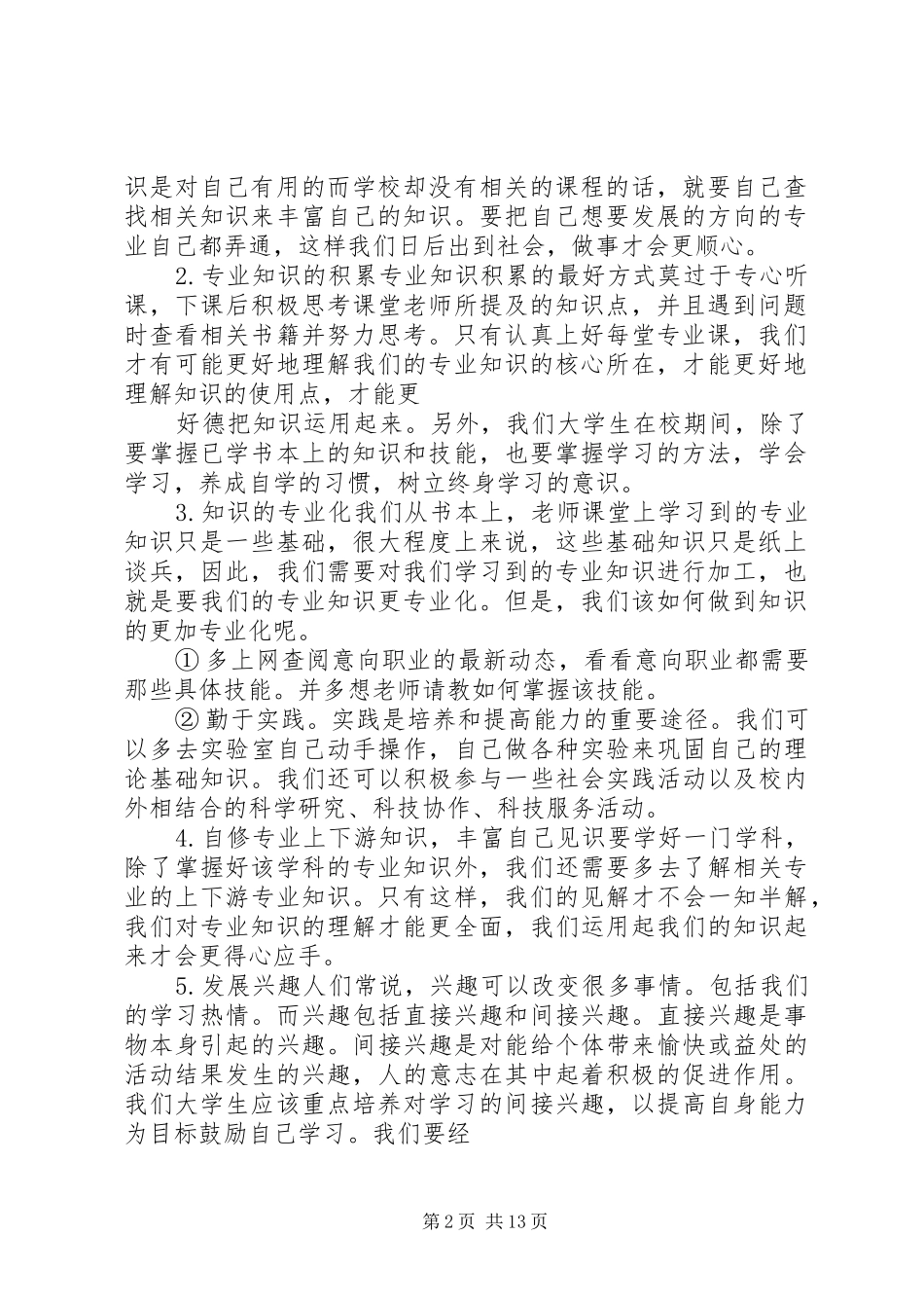 大学职业素养提升计划 _第2页