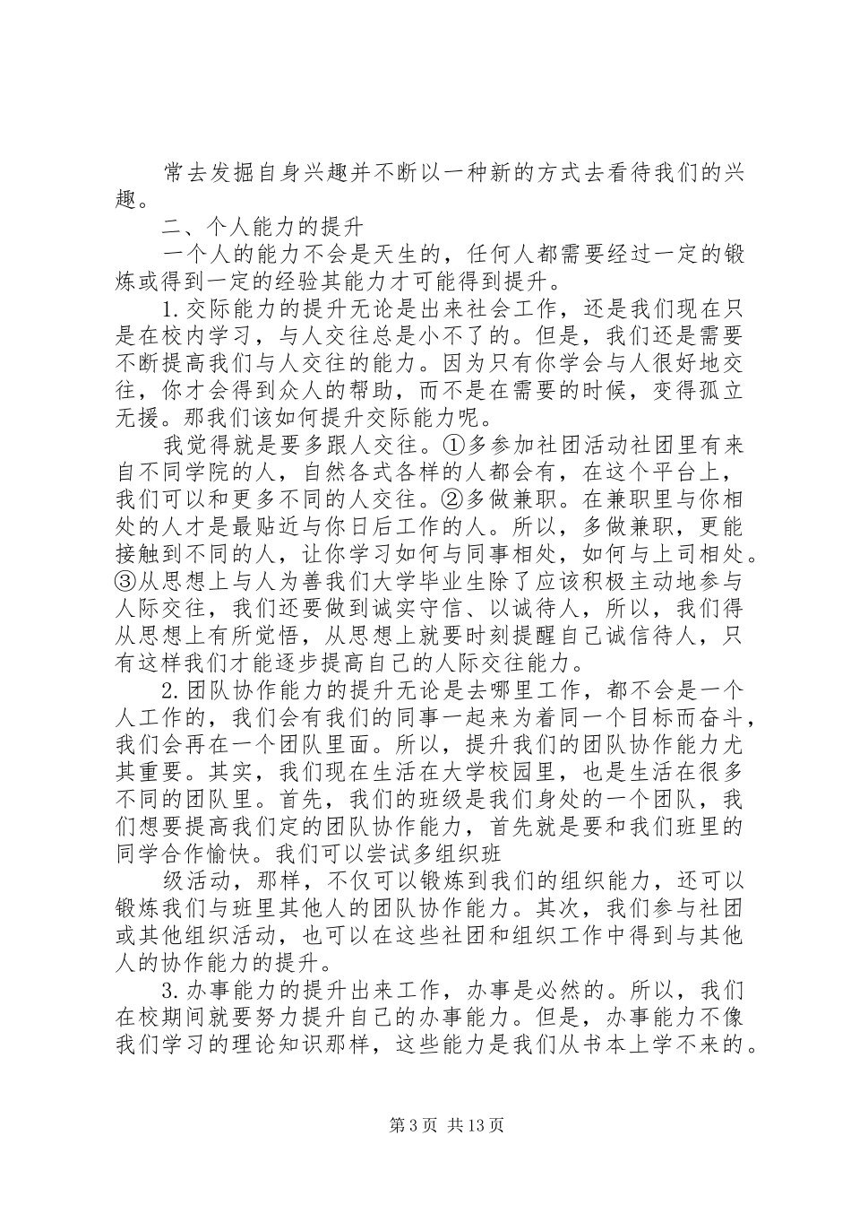 大学职业素养提升计划 _第3页