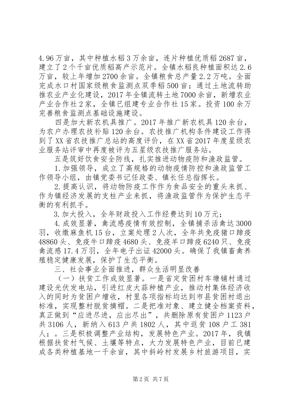 镇XX年工作总结及XX年工作计划 _第2页