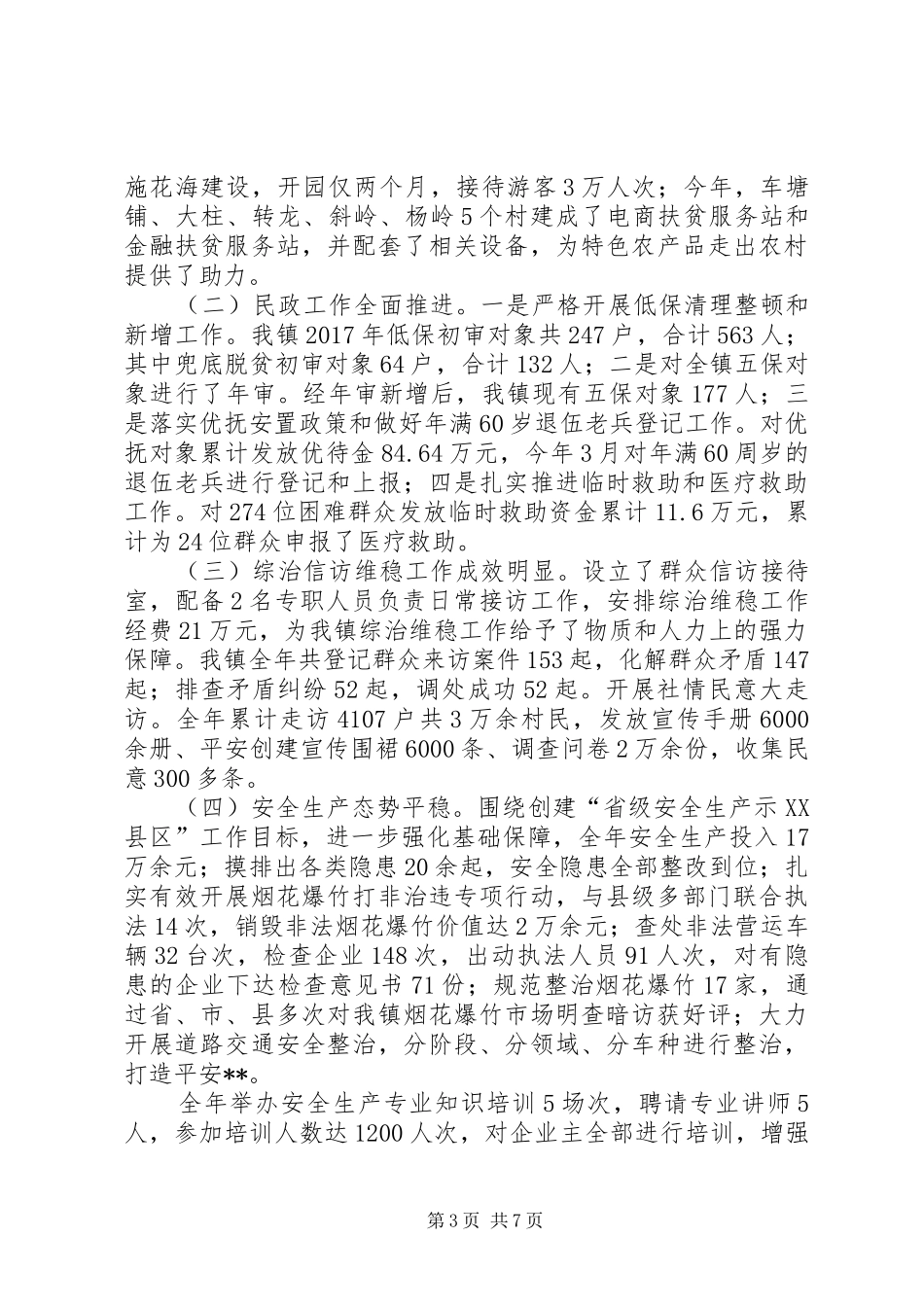 镇XX年工作总结及XX年工作计划 _第3页
