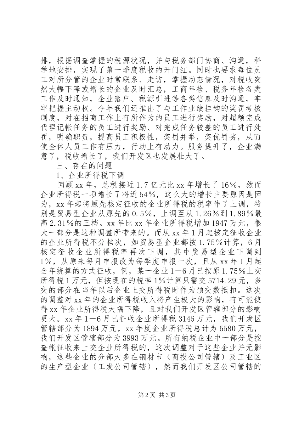 镇开发区公司上半年工作总结和下半年安排 _第2页