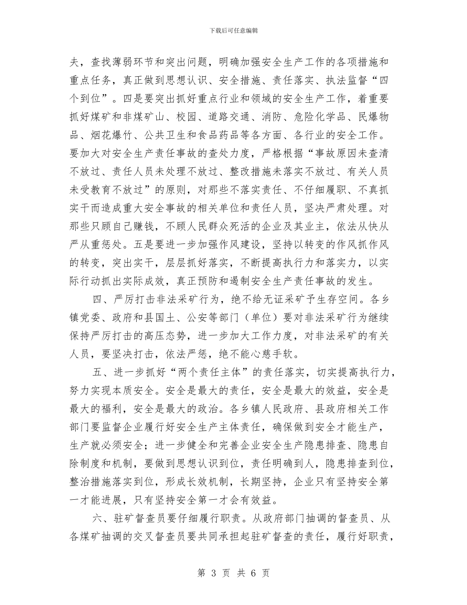 县安全生产大会发言材料与县安全生产工作情况汇报会主持词汇编_第3页