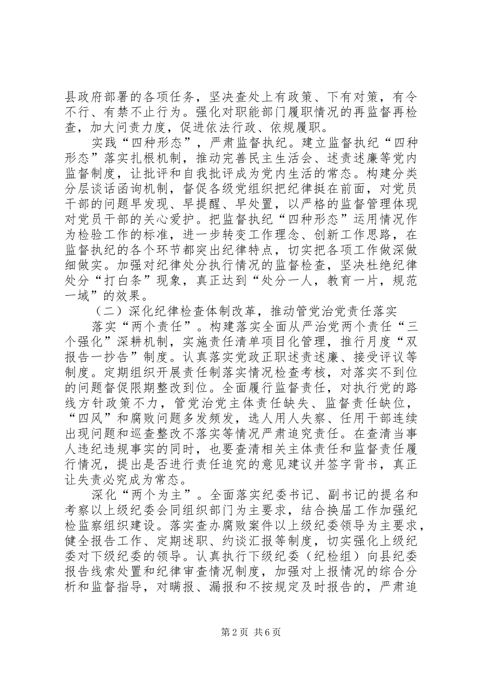 监察局工作计划 _第2页