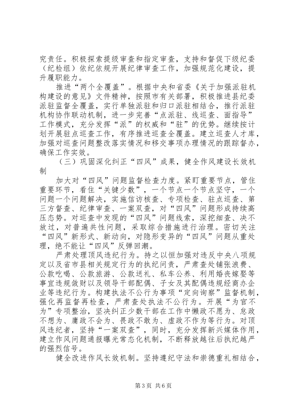 监察局工作计划 _第3页