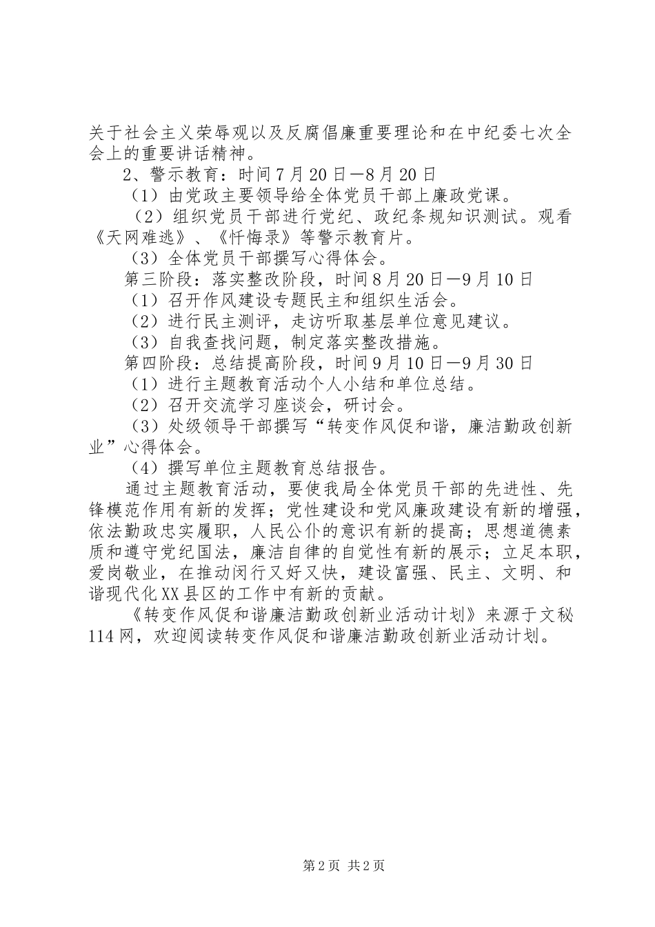 转变作风促和谐廉洁勤政创新业活动计划 _第2页