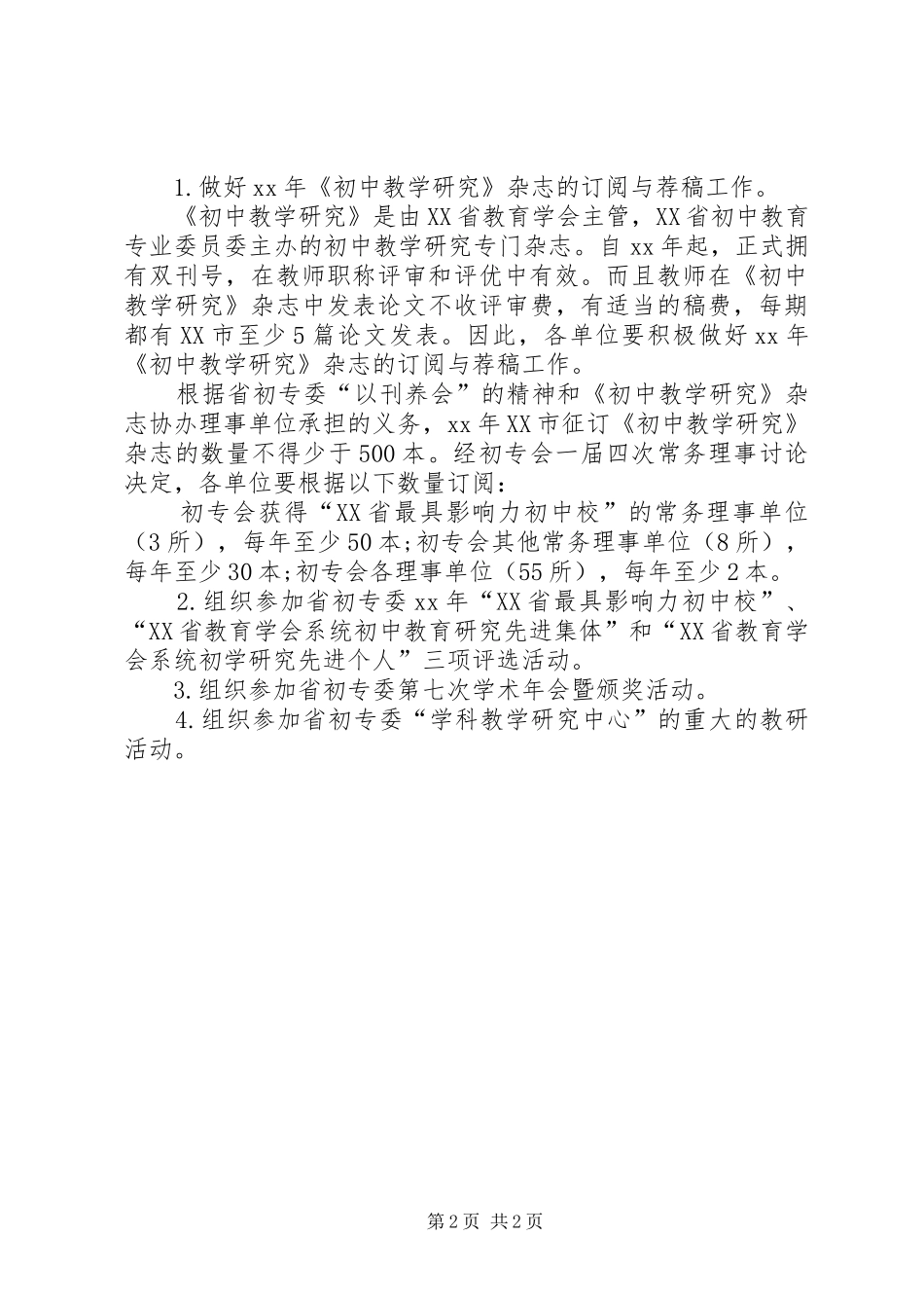 XX年3月市政部门工作计划_第2页